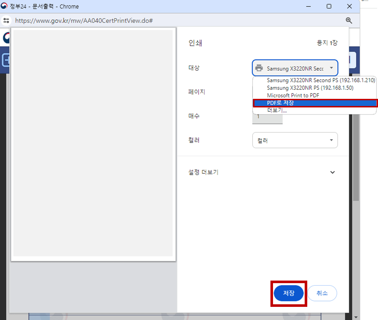주민등록등본 인터넷발급 PDF