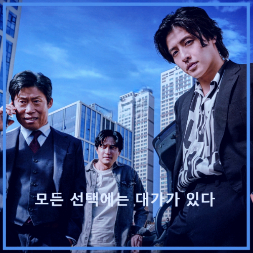 영화 < 야당 > : 포스터