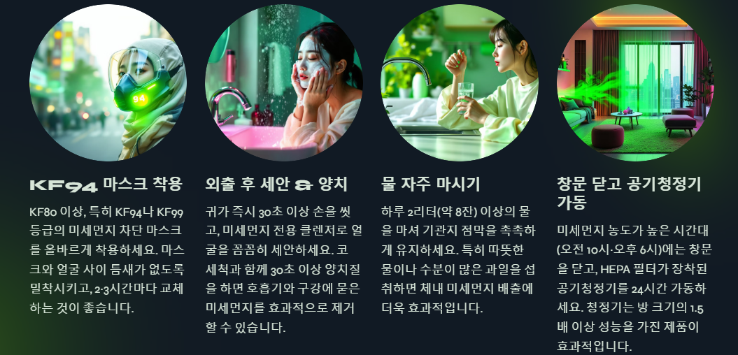 미세먼지가 많을때 해야하는 일