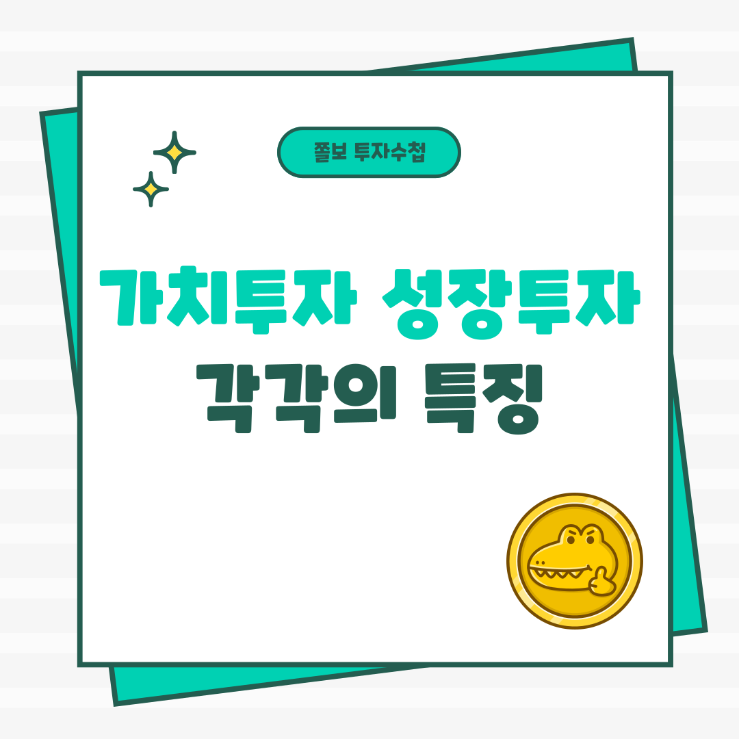 가치투자성장투자