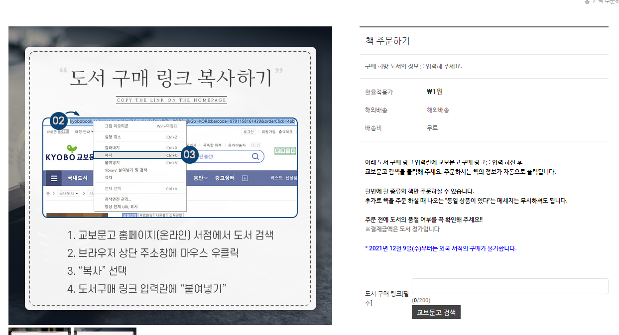 뉴머스 홈페이지 책 구매하기 화면