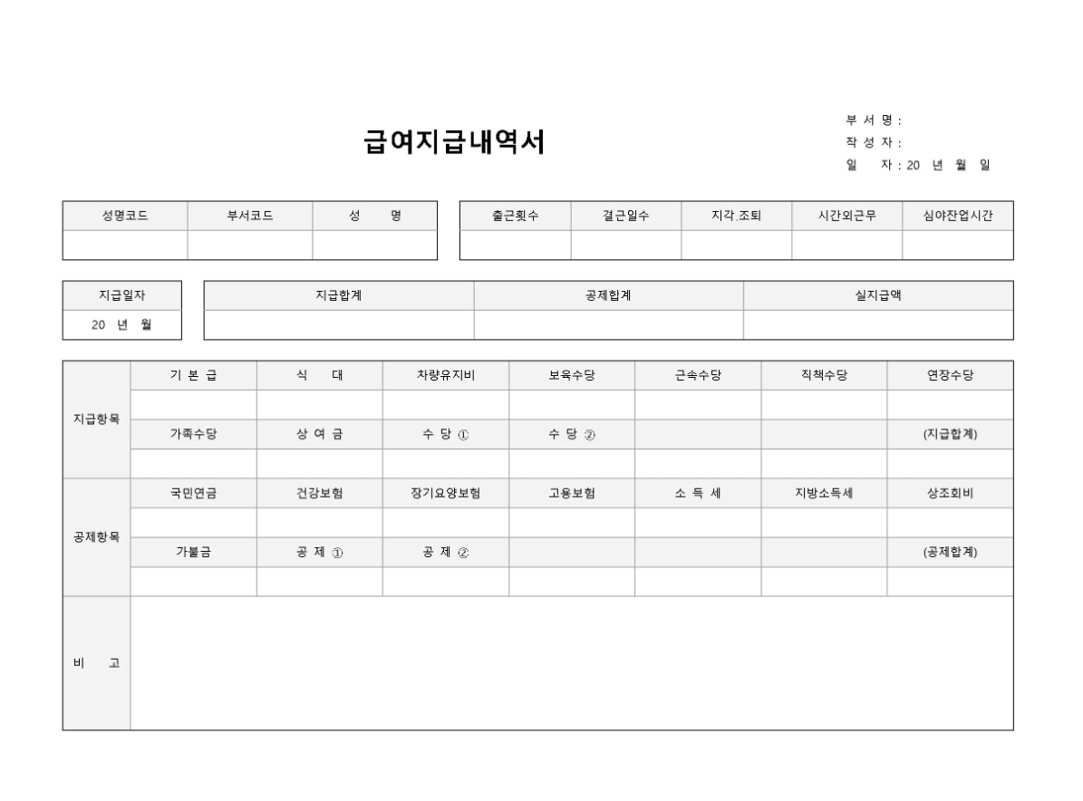 임금 지급내역서