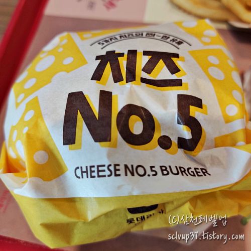 롯데리아 치즈no.5 햄버거 포장된 모습