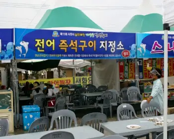 삼천포 전어축제_12