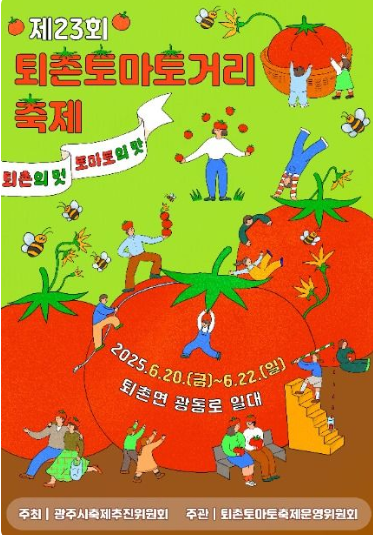 토마토 거리축제 포스터