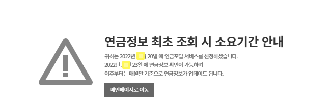 서비스 신청 후 3일 알람