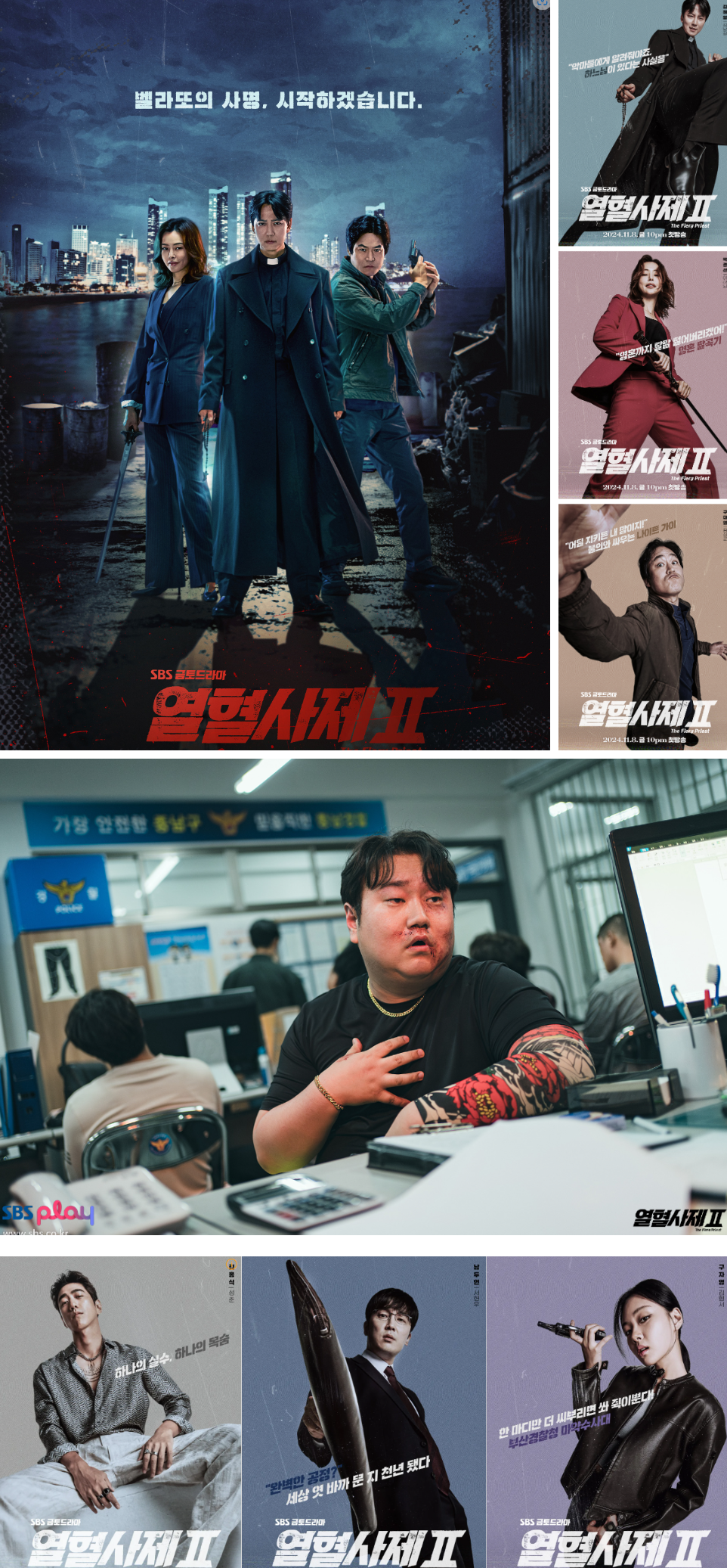열혈사제2