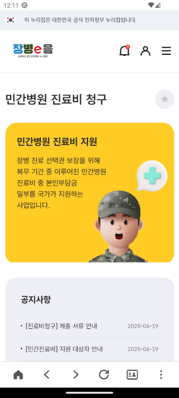 장병e음 앱, 군인 모바일 신분증, 부대 출입, PX 이용, 신원 증명