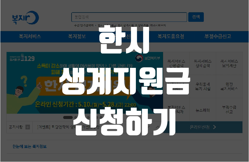 한시생계지원금-썸네일