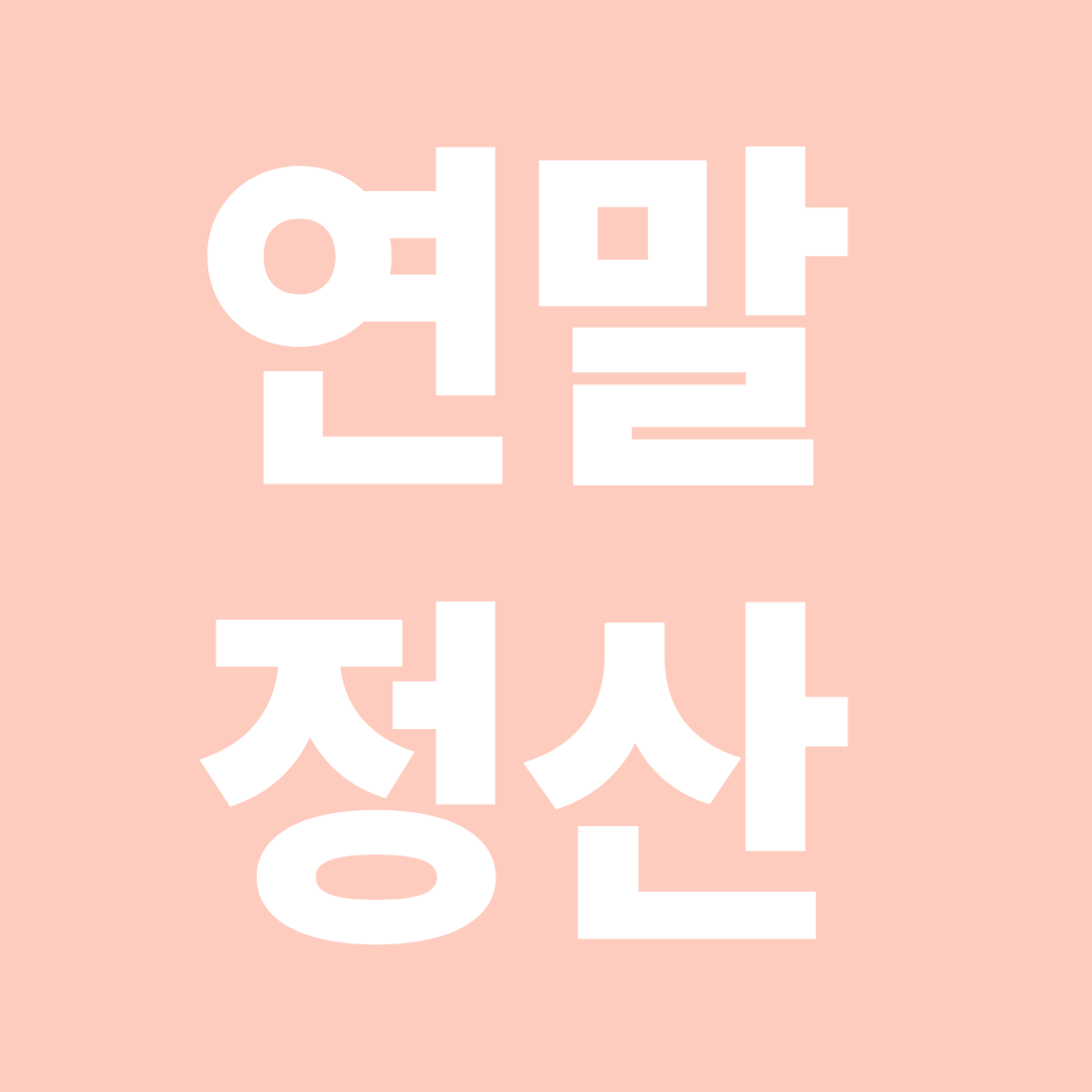 세금에 대하여