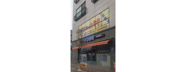 안동시 피아노학원