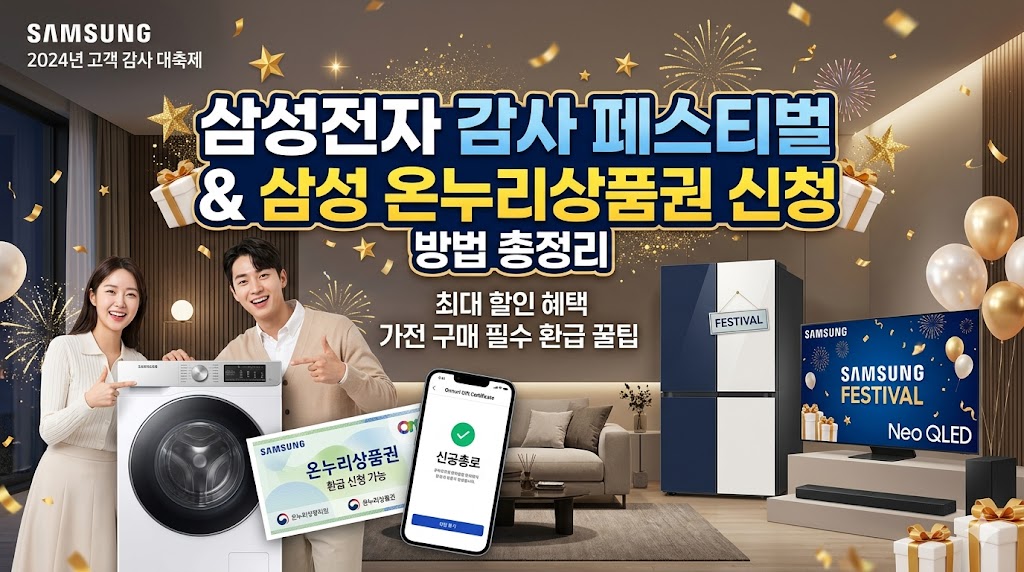 삼성 온누리상품권 신청 방법