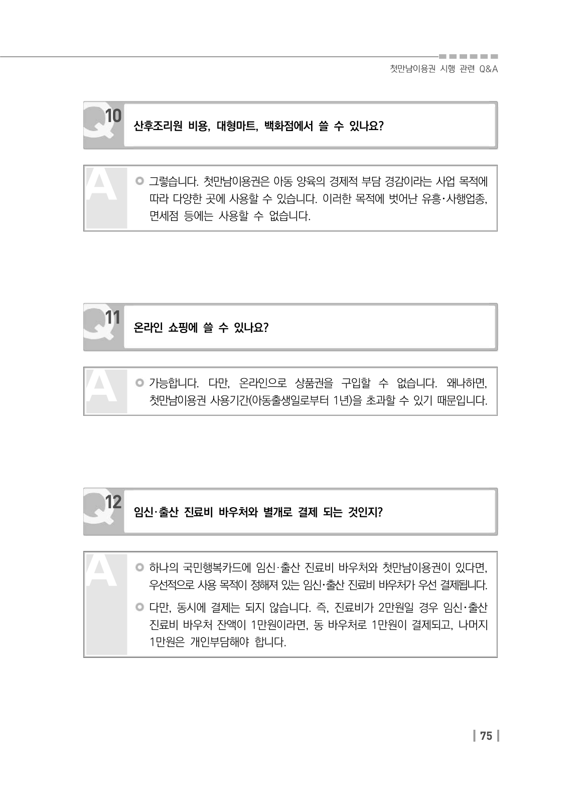 첫만남바우처 사용처와 사용방법