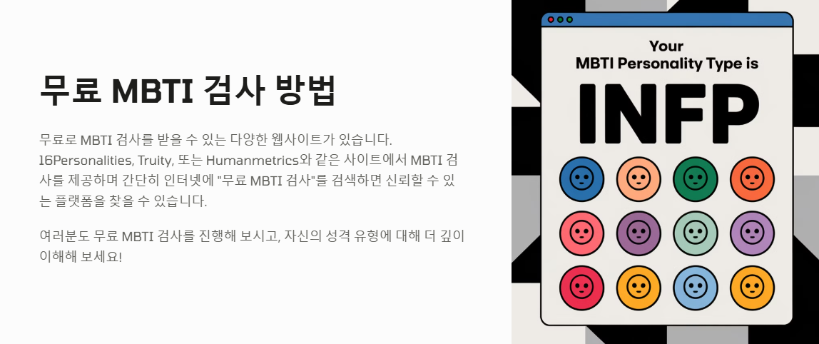 무료 MBTI 검사방법