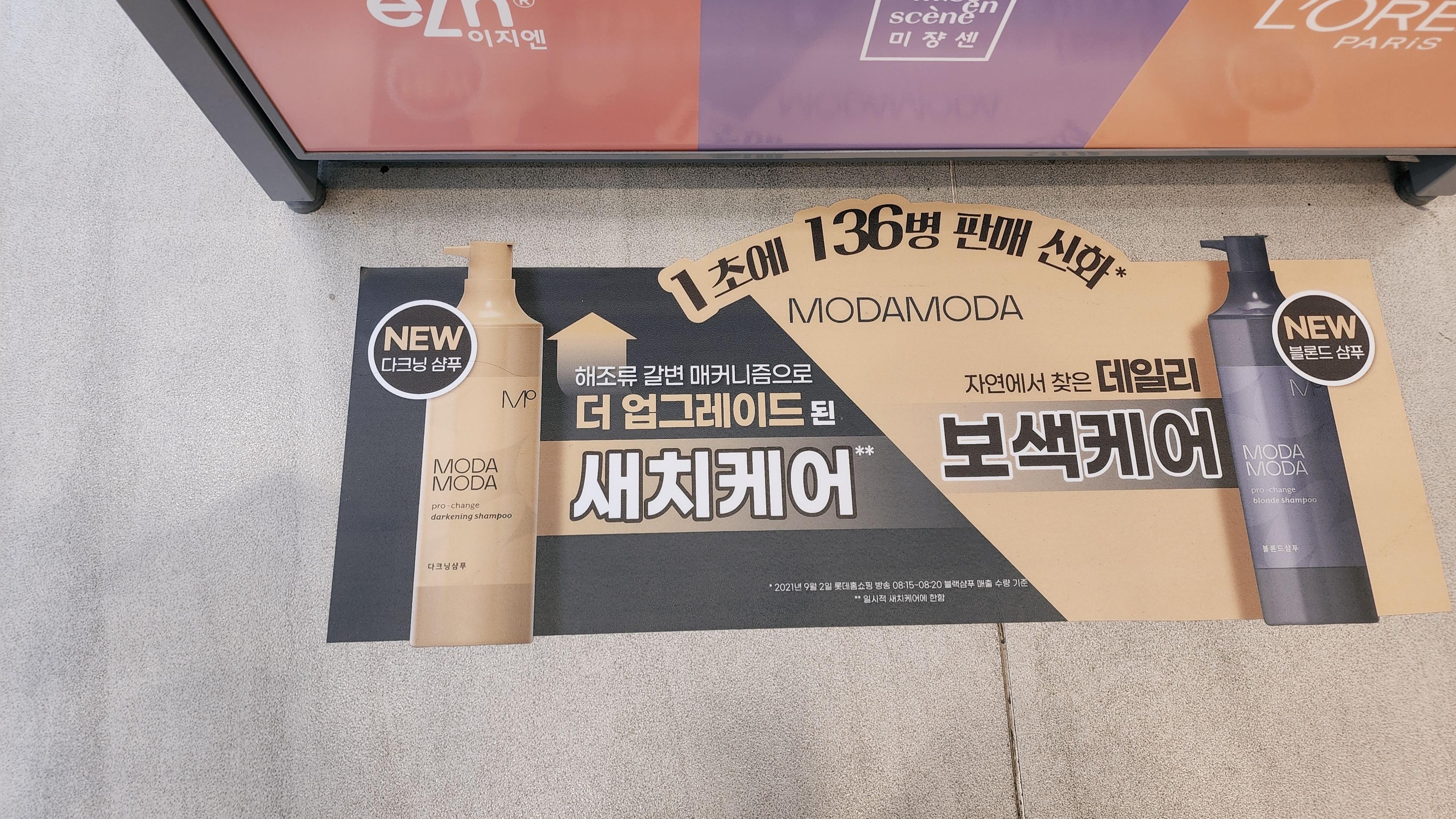 올리브영_모다모다_샴푸_01