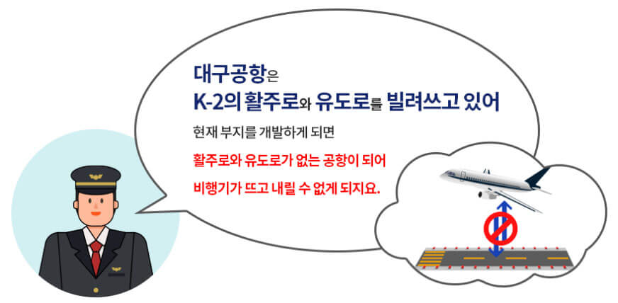 대구경북신공항특별법