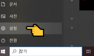 시작-설정 클릭
