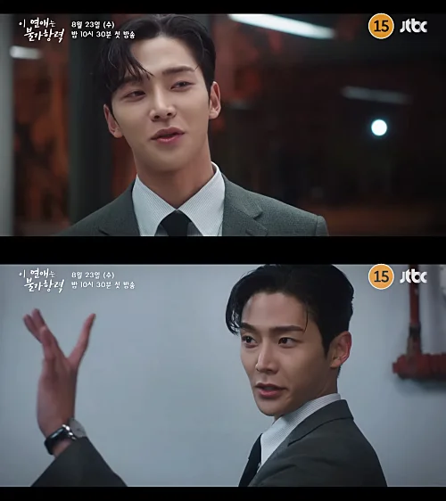 드라마-이-연애는-불가항력-장신유역-로운