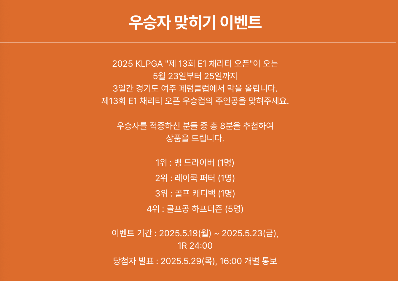 우승자 맞히기 이벤트