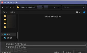 한쇼 파일을 파워포인트 파일로 변환하기show pptx로_17