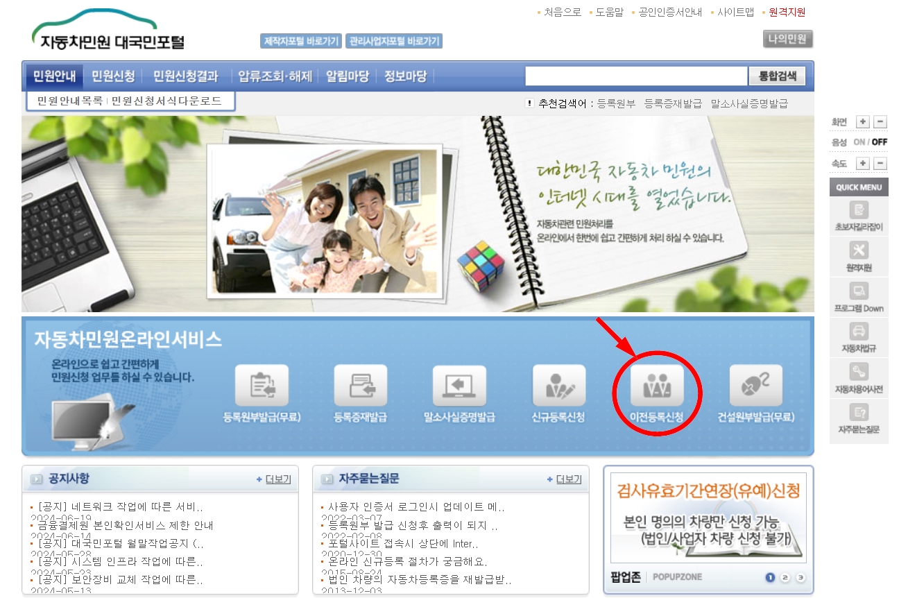 자동차_명의변경_방법