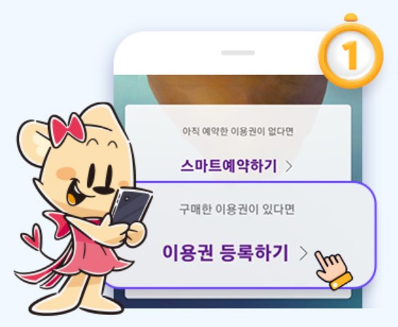 에버랜드 스마트줄서기