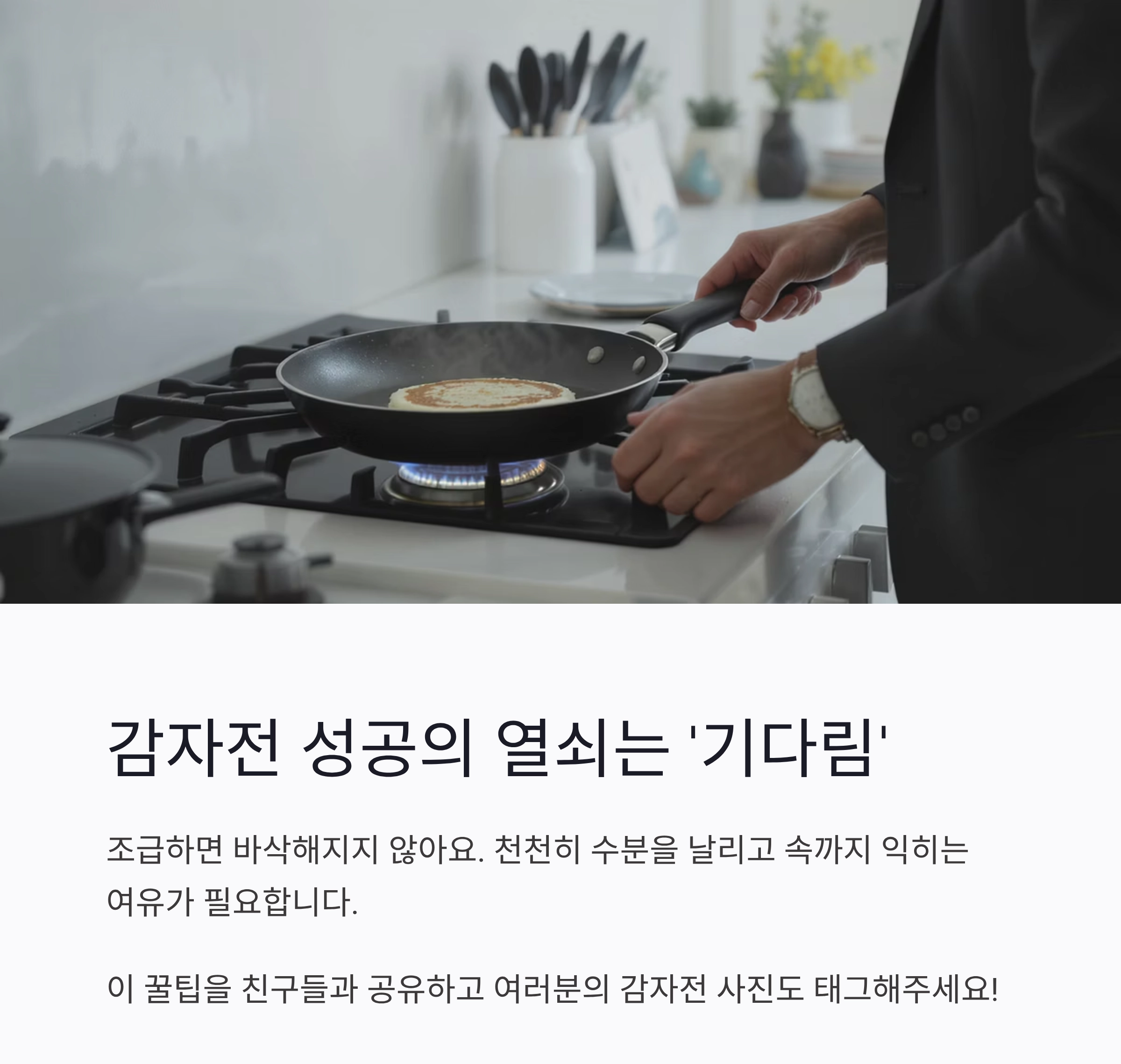 감자전 전분 없이도 바삭하게! 실패 없는 꿀팁 대공개