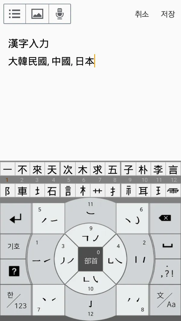 키보드 한자 변환 쉽게 꿀팁_2