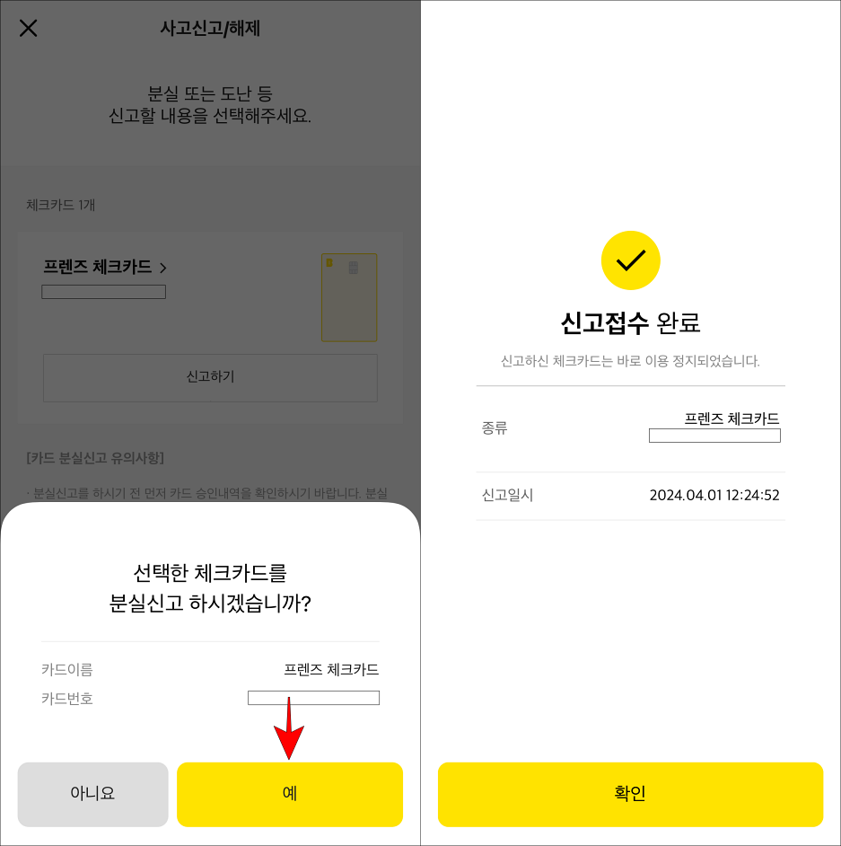 신고 안내의 예를 선택하여 신고 접수를 완료