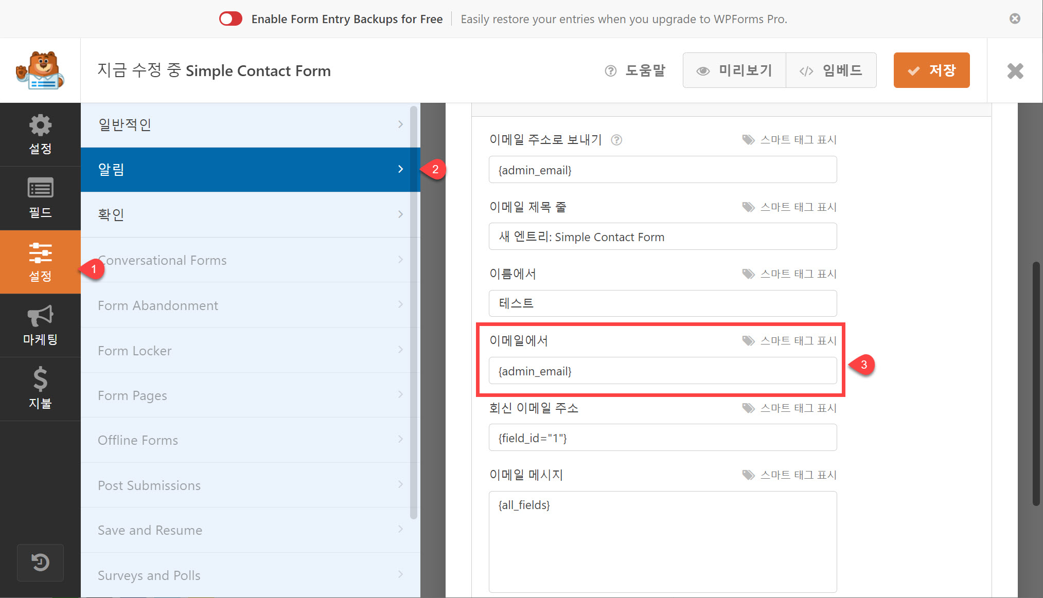 워드프레스 WPForms 이메일이 전송되지 않거나 스팸으로 분류되는 경우