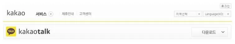 카카오톡 pc버전 다운로드
