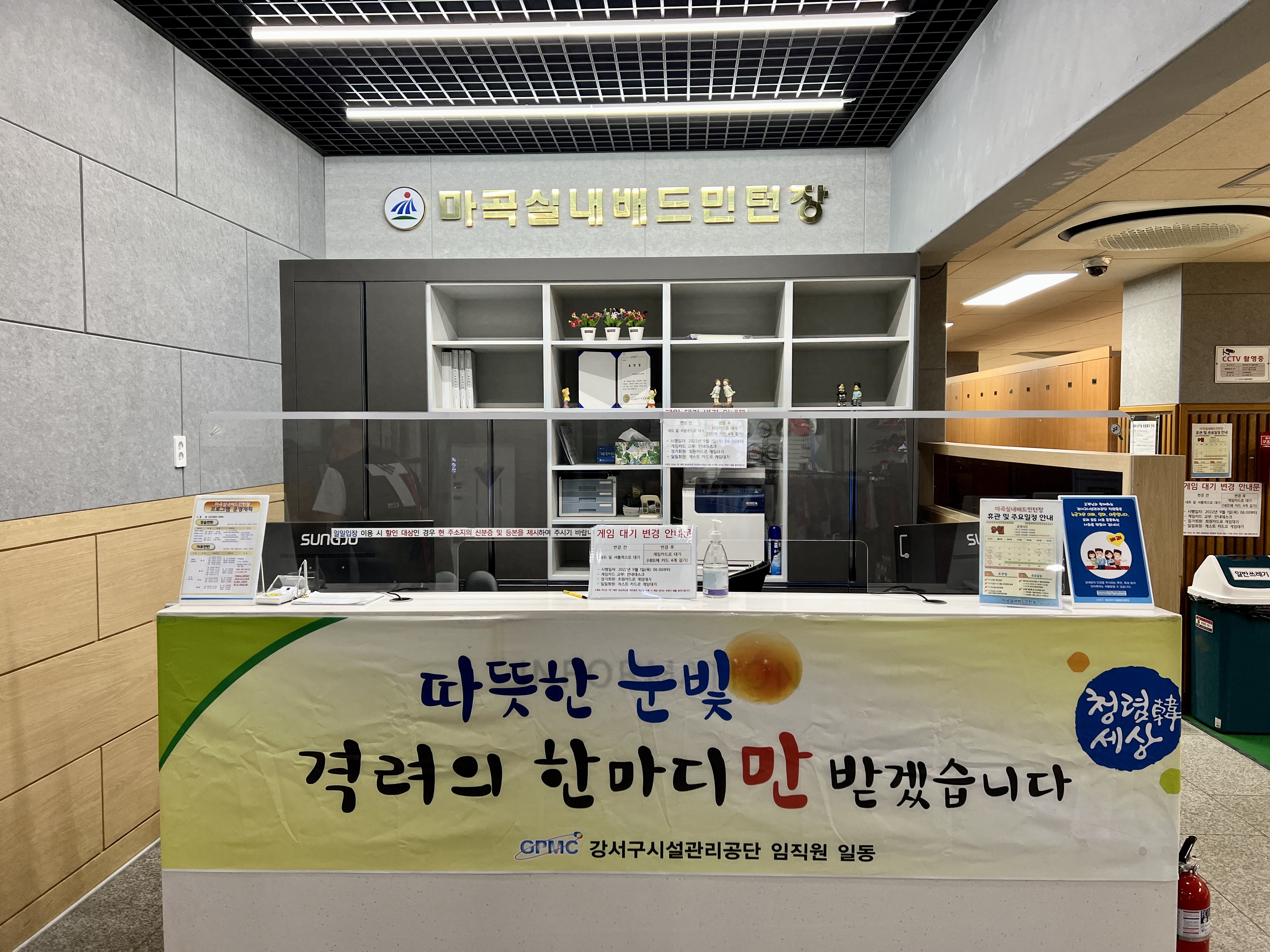 마곡실내 배드민턴 입장