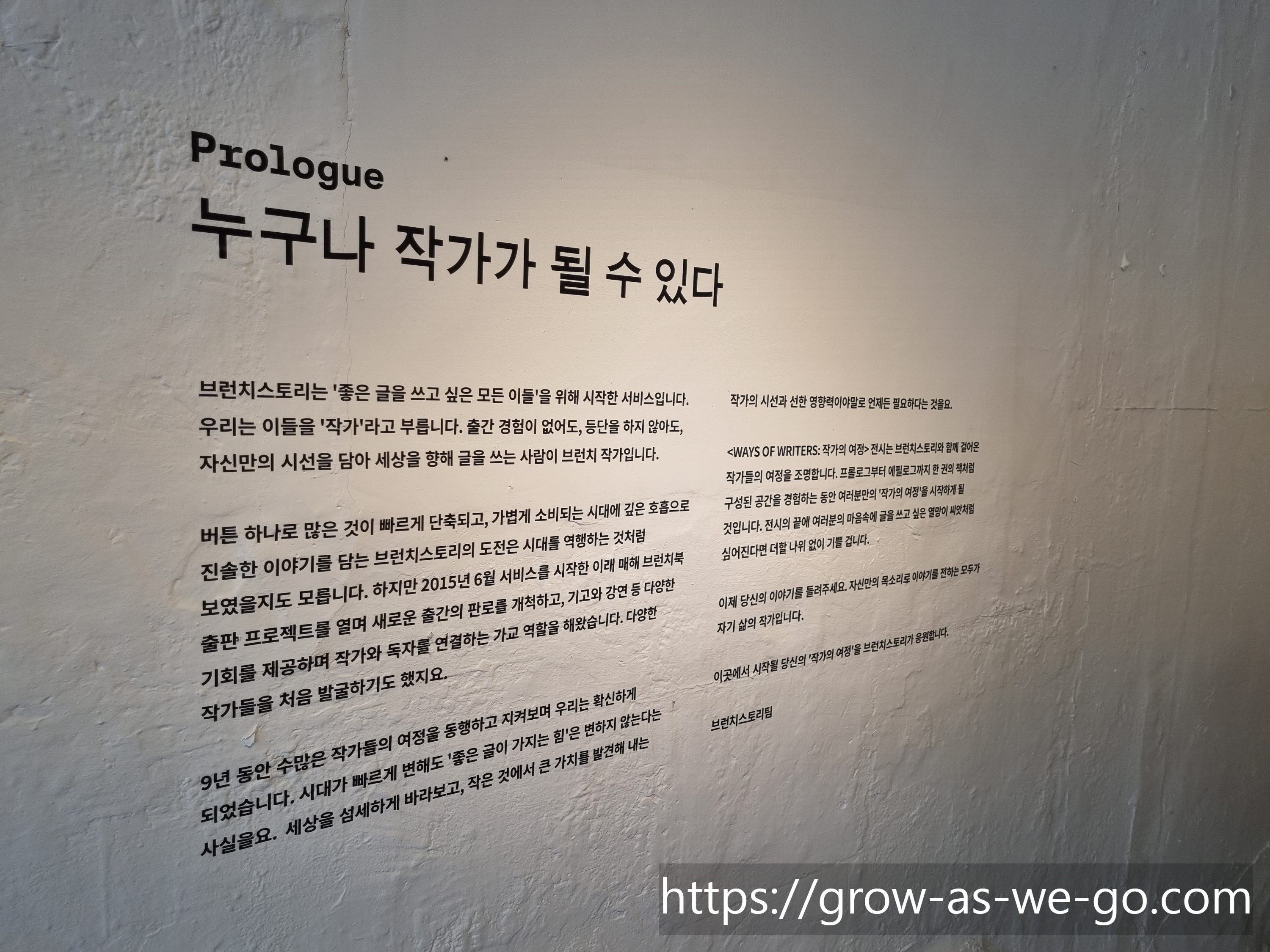 브런치스토리 프롤로그 벽 사진