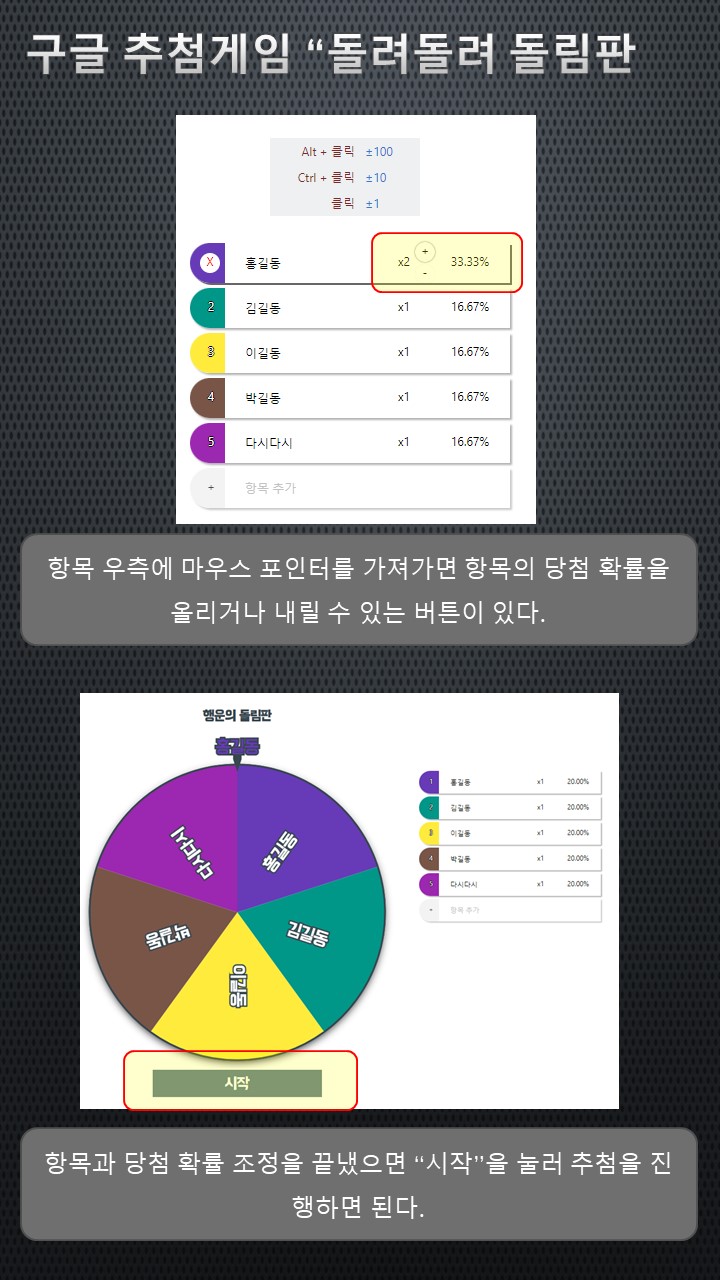 구글-추첨게임-돌려돌려돌림판-사용-설명-이미지