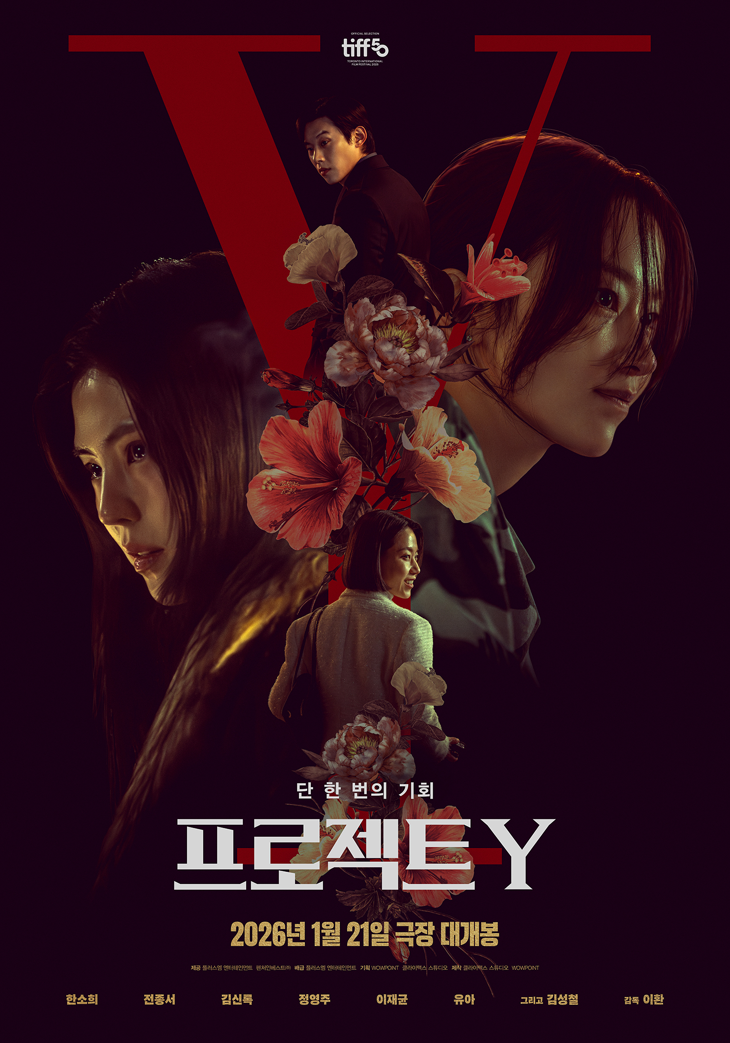 프로젝트Y 포스터