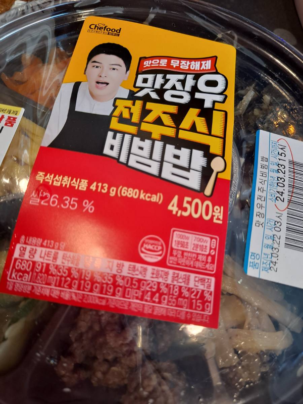 세븐일레븐 전주식 비빔밥