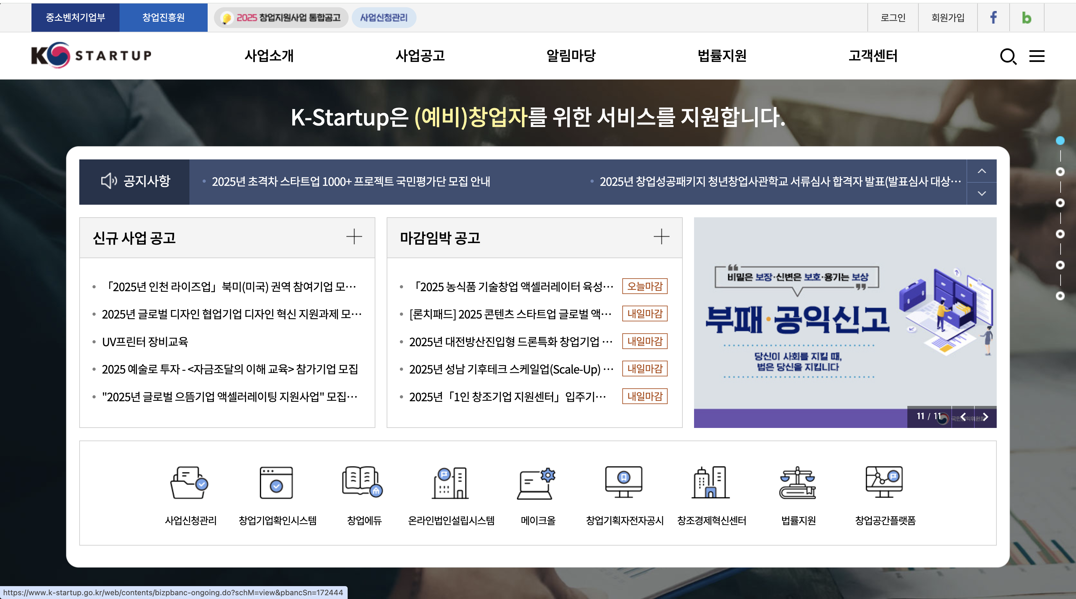 정부지원사업 정보를 확인할 수 있는 K-Startup 공식 사이트 화면