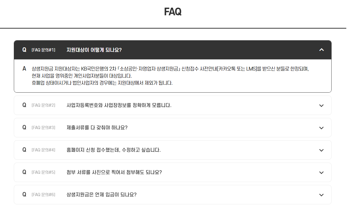 2차 소상공인 자영업자 상생기원금 신청 접수, 기간 , 방법 안내