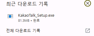카카오톡 pc버전 다운로드