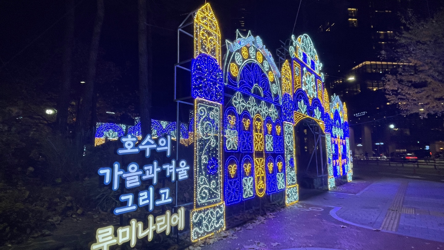 석촌호수