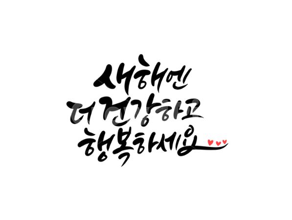 2025-새해-인사말