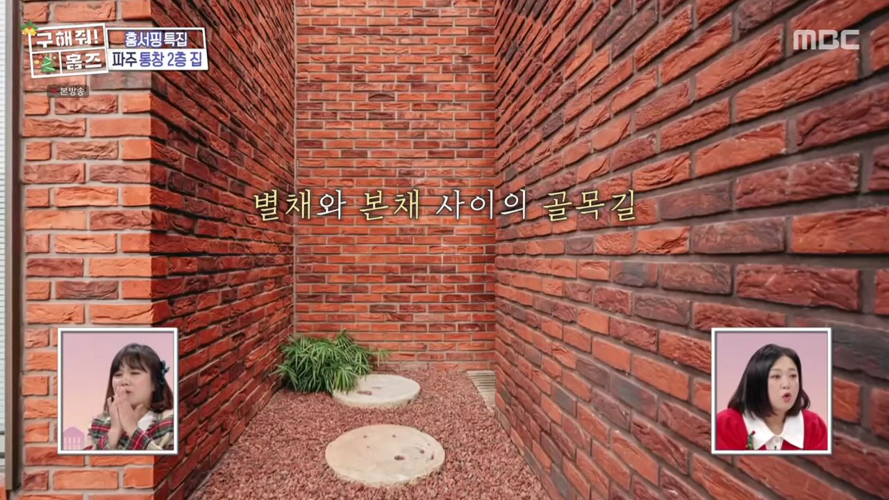 구해줘홈즈 파주시 서패동 기쁘다 선물 오셨네 인테리어 리모델링 파도파도 홈서핑 성탄 특집 소개