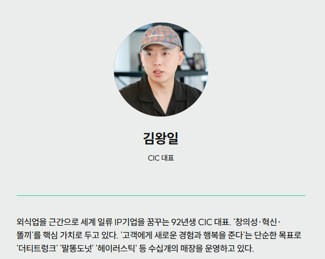 김왕일 CIC 대표