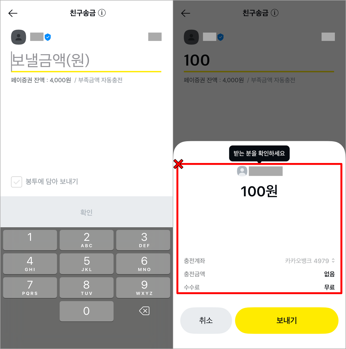 카카오페이에서 송금을 진행할 때, 입금자명을 변경할 수 있는 기능이 없는 것을 설명하고 있는 이미지