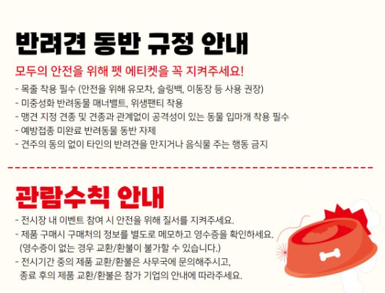 2024-메가주-일산-반려견-동반