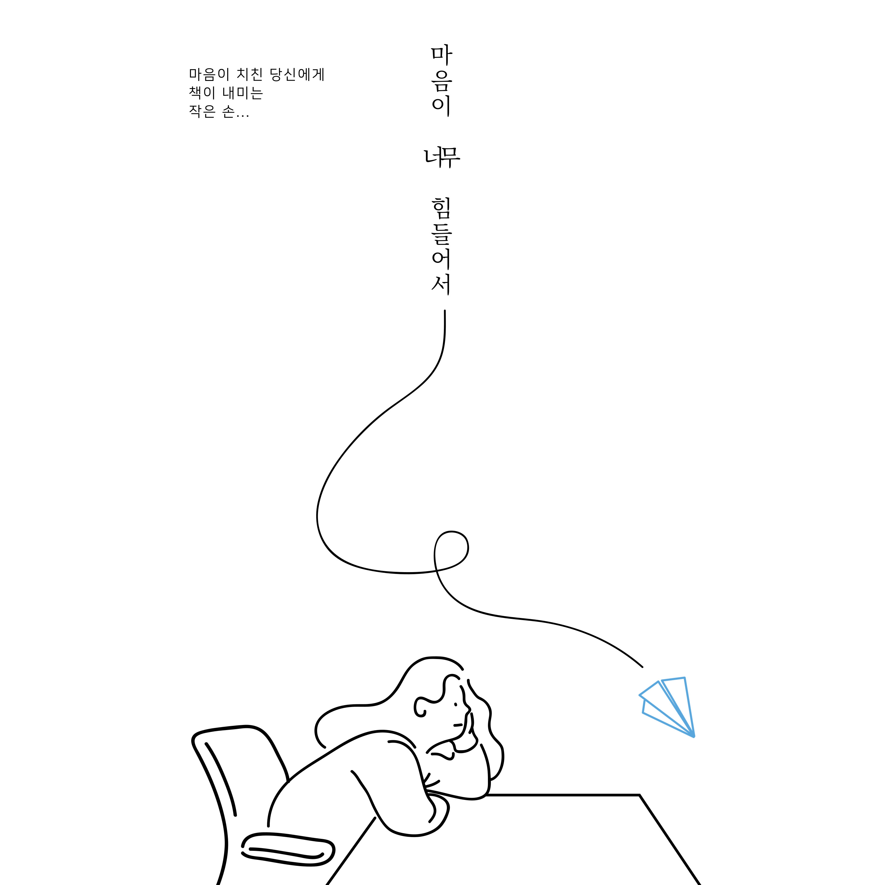 위로가 되는 책 소개