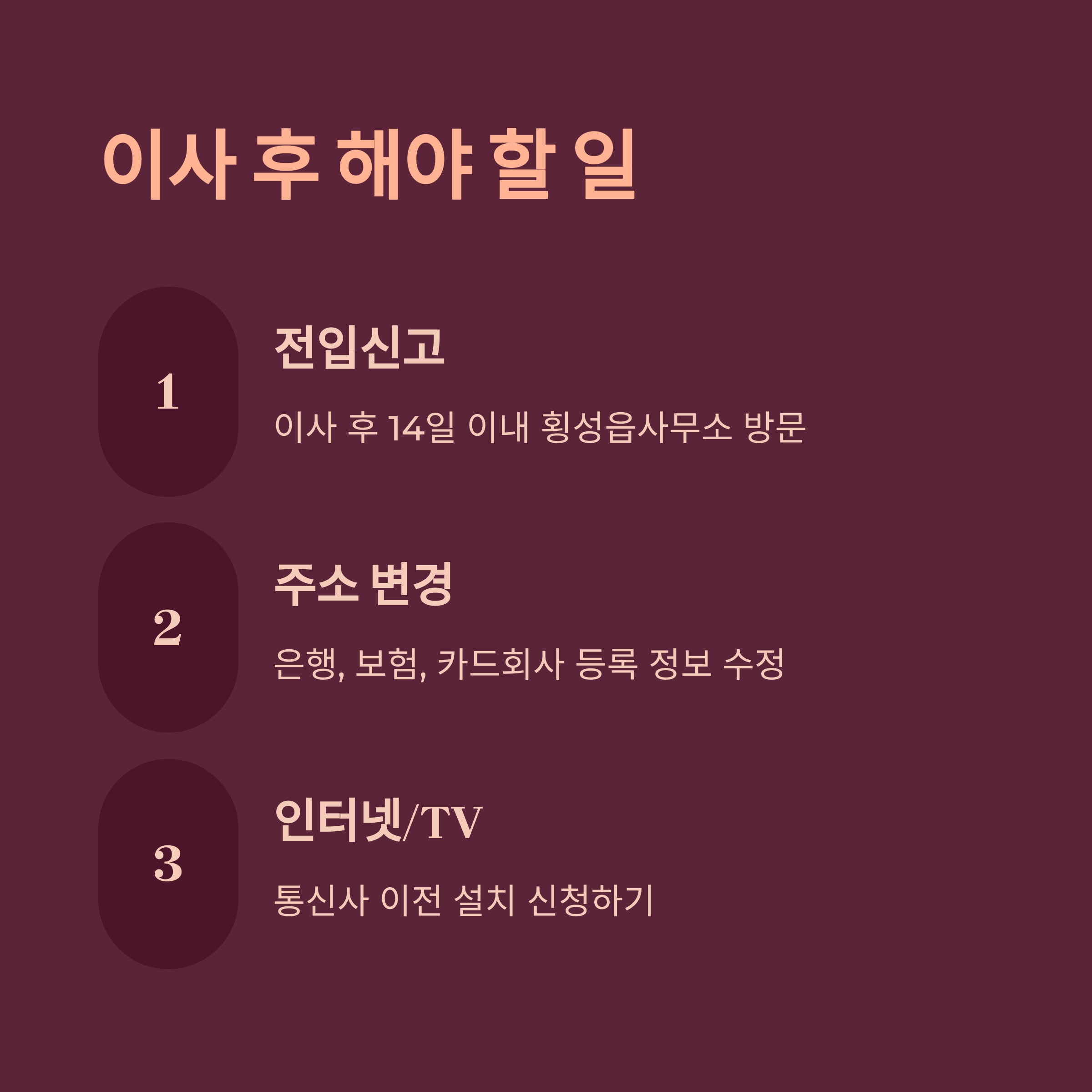 횡성 이삿짐센터 이사 후 할것