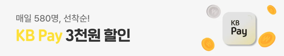 여기어때 KB Pay 할인