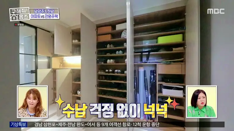 구해줘홈즈 양세찬 조혜련 위키미키 최유정 남양주시 별내동 우드집으로 가자 매물 가격 및 구조 인테리어 리모델링 최종선택 소개 다시보기