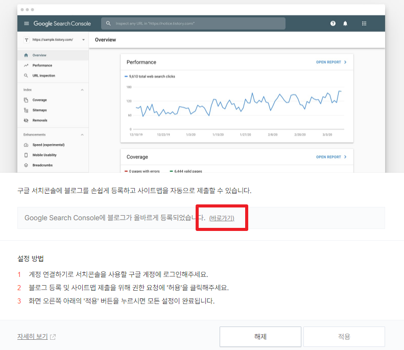 티스토리-플러그인-서치어드바이저-바로가기